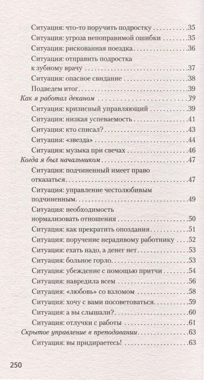 Фотография книги "Шейнов: Как утрясти любой конфликт и обратить его себе на пользу"