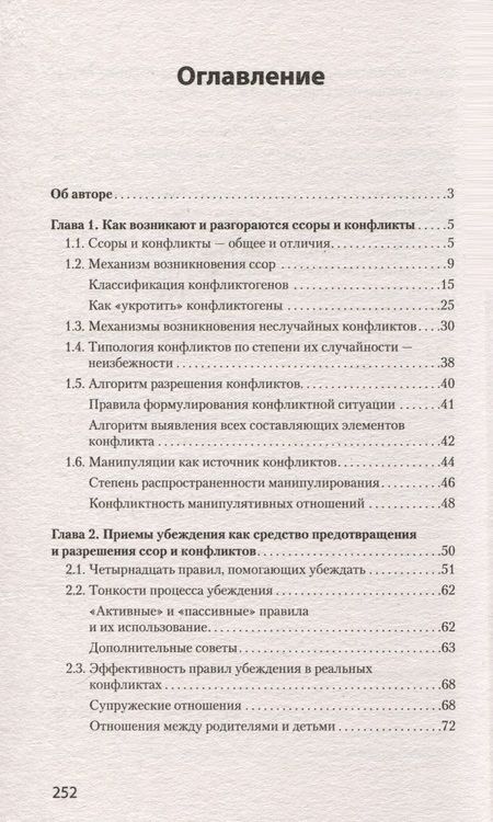 Фотография книги "Шейнов: Ссоры. Секреты успешного разрешения конфликтов"