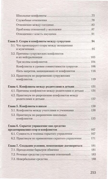 Фотография книги "Шейнов: Ссоры. Секреты успешного разрешения конфликтов"