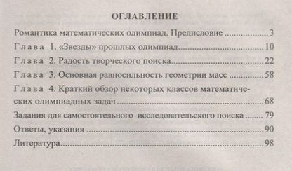 Фотография книги "Шеховцов: Олимпиадные задания по математике. 9-11 классы: решение олимпиадных задач повышенной сложности"