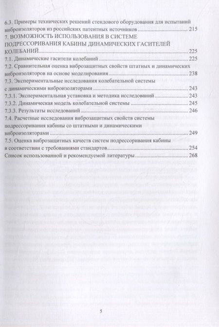 Фотография книги "Шеховцов: Подрессоривание кабин колесных и гусеничных машин"