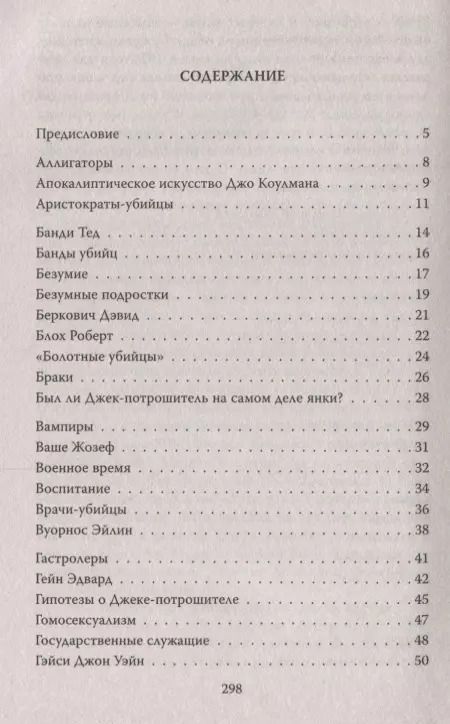 Фотография книги "Шехтер, Эверит: Энциклопедия серийных убийц"