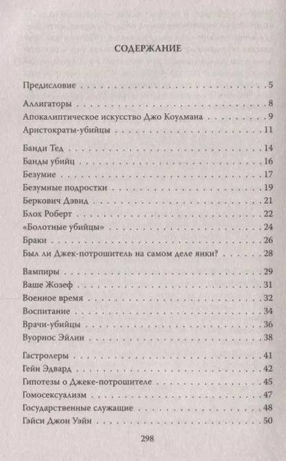 Фотография книги "Шехтер, Эверит: Энциклопедия серийных убийц"