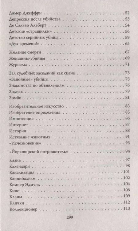 Фотография книги "Шехтер, Эверит: Энциклопедия серийных убийц"
