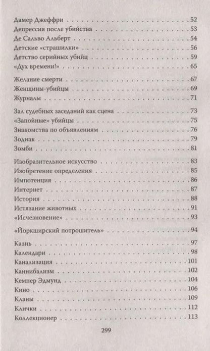 Фотография книги "Шехтер, Эверит: Энциклопедия серийных убийц"