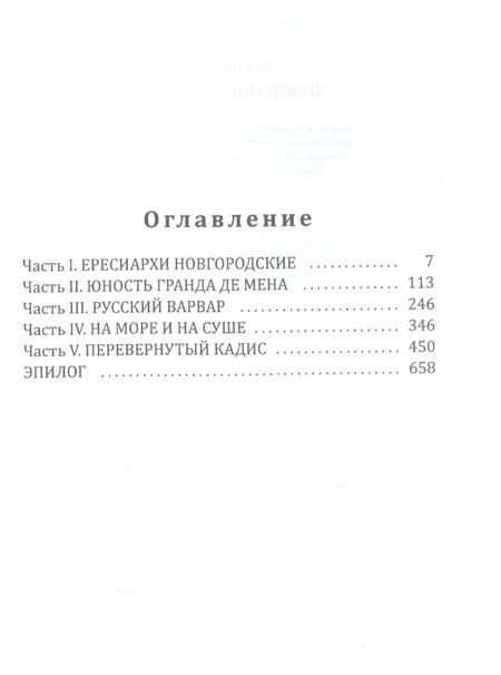 Фотография книги "Шехтер: Хождение в Кадис"
