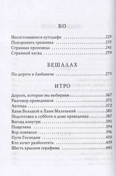 Фотография книги "Шехтер, Зевин: Голос в тишине. Рассказы о чудесном. Том 2"