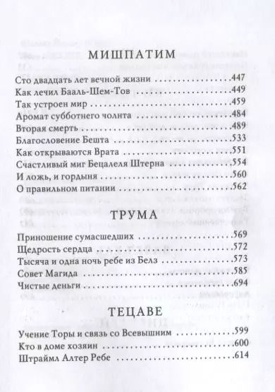 Фотография книги "Шехтер, Зевин: Голос в тишине. Рассказы о чудесном. Том 2"