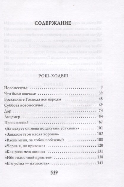 Фотография книги "Шехтер, Зевин: Голос в тишине. Том 9"