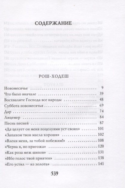 Фотография книги "Шехтер, Зевин: Голос в тишине. Том 9"