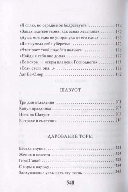 Фотография книги "Шехтер, Зевин: Голос в тишине. Том 9"