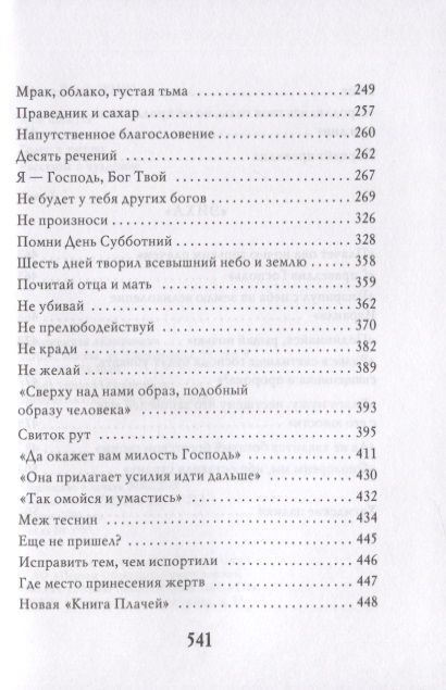 Фотография книги "Шехтер, Зевин: Голос в тишине. Том 9"