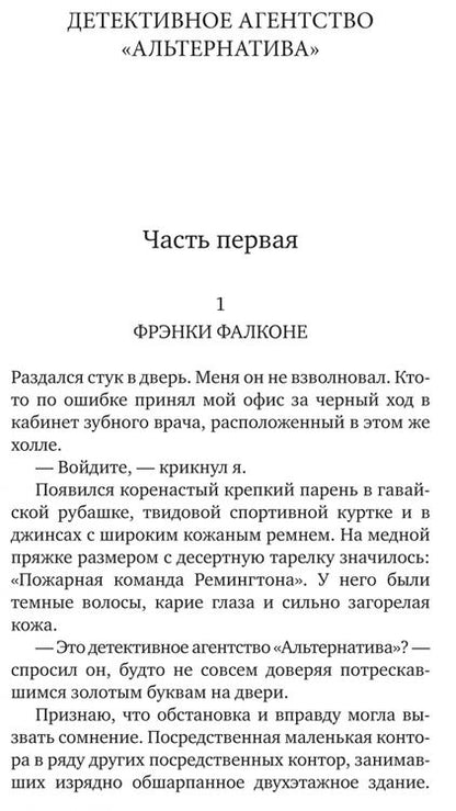 Фотография книги "Шекли: Детективное агентство "Альтернатива""