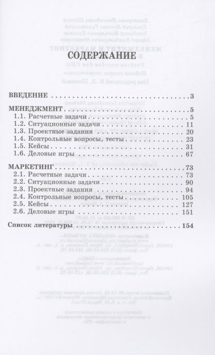 Фотография книги "Шекова, Тульчинский, Евланов: Менеджмент и маркетинг в сфере культуры. Практикум"