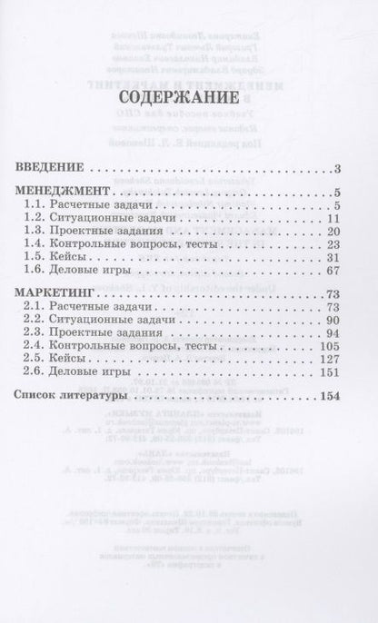 Фотография книги "Шекова, Тульчинский, Евланов: Менеджмент и маркетинг в сфере культуры. Практикум"