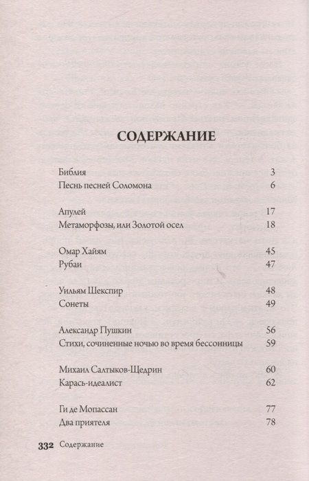 Фотография книги "Шекспир, Апулей, Хайям: Сонеты. Песнь песней Соломона. Том 9"