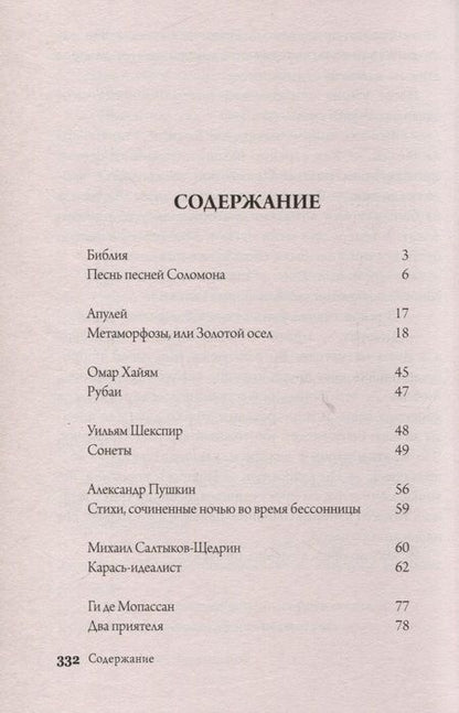 Фотография книги "Шекспир, Апулей, Хайям: Сонеты. Песнь песней Соломона. Том 9"