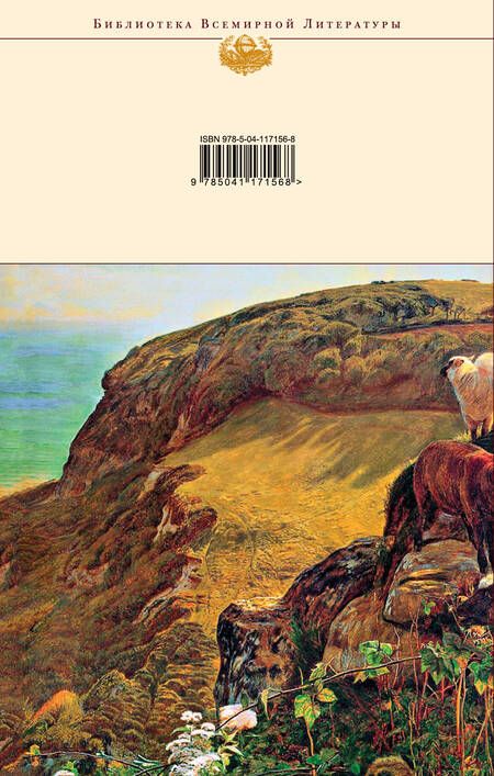 Фотография книги "Шекспир, Бронте, Джойс: Английская поэзия. От Шекспира до Джойса"