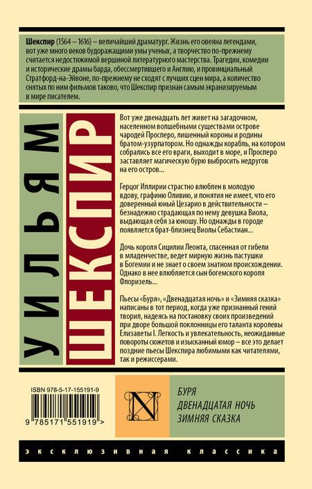 Фотография книги "Шекспир: Буря. Двенадцатая ночь. Зимняя сказка"