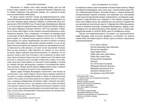 Фотография книги "Шекспир: Дневник европейского путешествия. Том 2"