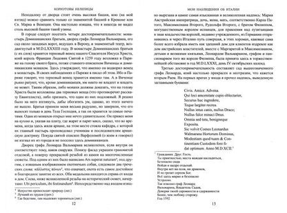 Фотография книги "Шекспир: Дневник европейского путешествия. Том 2"