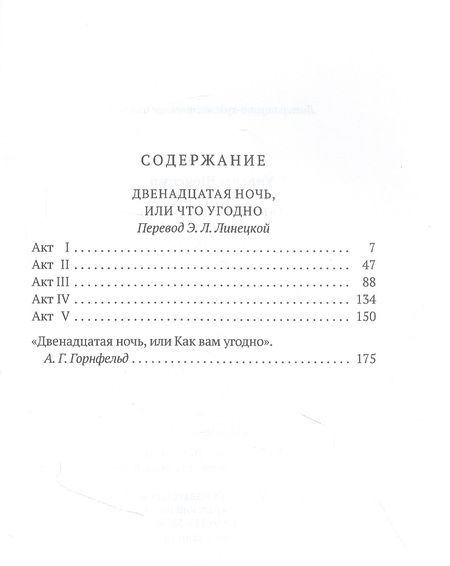 Фотография книги "Шекспир: Двенадцатая ночь, или Что угодно"