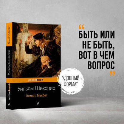 Фотография книги "Шекспир: Гамлет. Макбет"