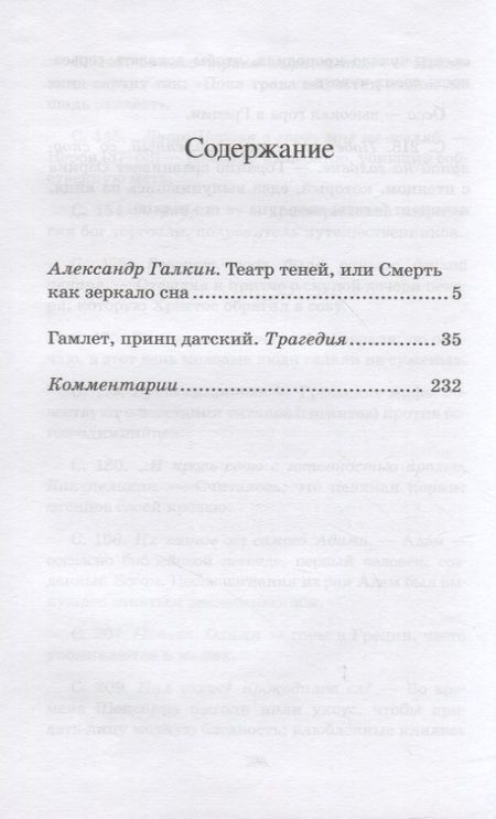 Фотография книги "Шекспир: Гамлет, принц датский"