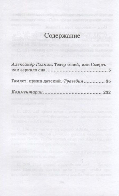 Фотография книги "Шекспир: Гамлет, принц датский"