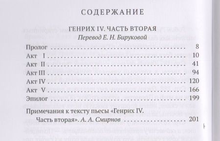 Фотография книги "Шекспир: Генрих IV. Часть вторая"
