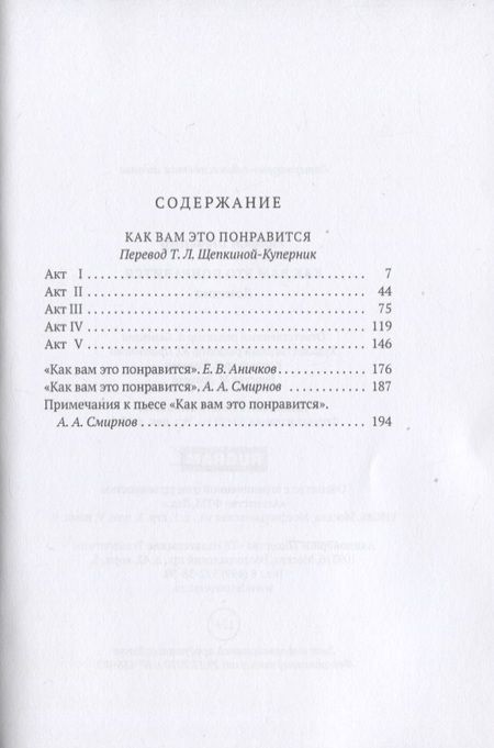 Фотография книги "Шекспир: Как вам это понравится"