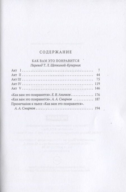 Фотография книги "Шекспир: Как вам это понравится"