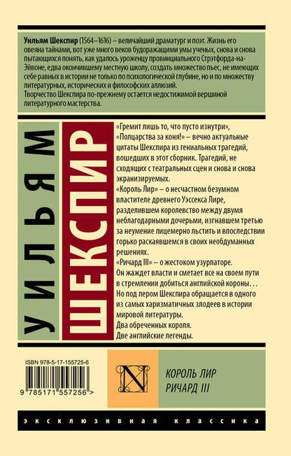 Фотография книги "Шекспир: Король Лир. Ричард III"