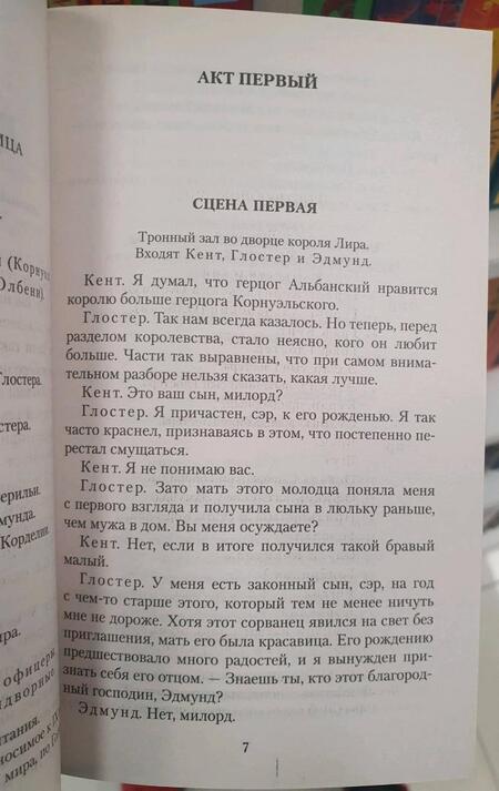 Фотография книги "Шекспир: Король Лир. Трагедия о Кориолане"