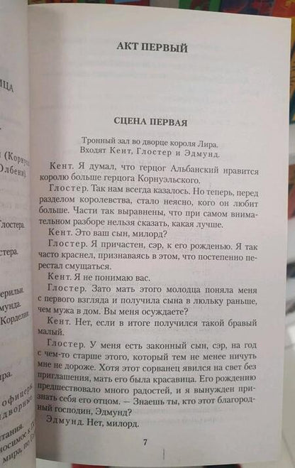Фотография книги "Шекспир: Король Лир. Трагедия о Кориолане"