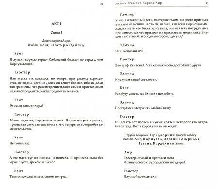 Фотография книги "Шекспир: Король Лир"