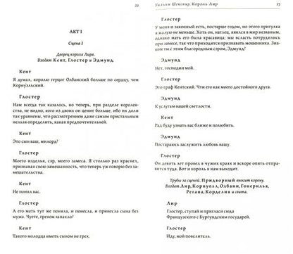 Фотография книги "Шекспир: Король Лир"