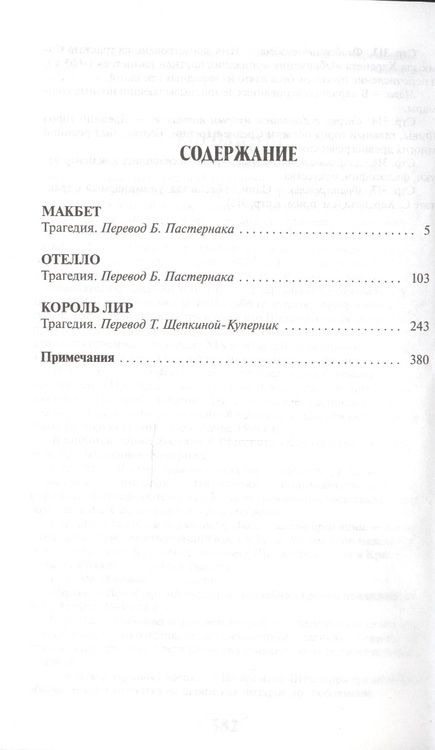 Фотография книги "Шекспир: Макбет. Отелло. Король Лир"