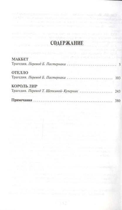 Фотография книги "Шекспир: Макбет. Отелло. Король Лир"