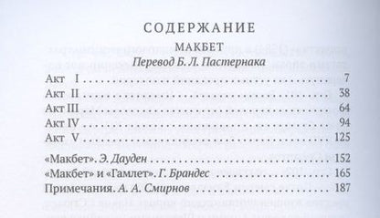 Фотография книги "Шекспир: Макбет"