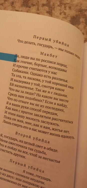 Фотография книги "Шекспир: Макбет"