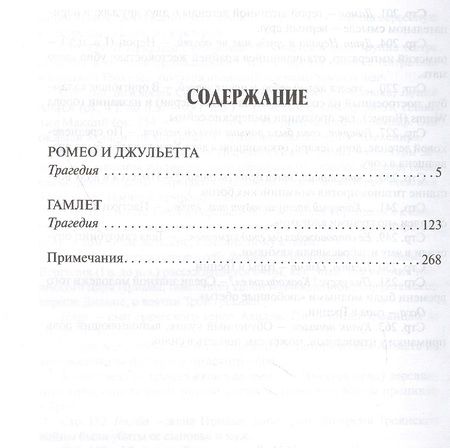 Фотография книги "Шекспир: Ромео и Джульетта. Гамлет"