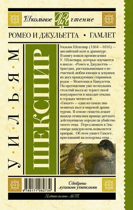 Фотография книги "Шекспир: Ромео и Джульетта. Гамлет"