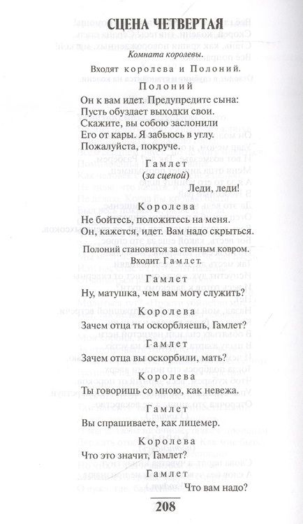 Фотография книги "Шекспир: Ромео и Джульетта. Гамлет"