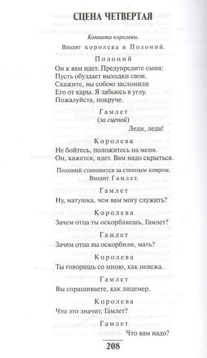 Фотография книги "Шекспир: Ромео и Джульетта. Гамлет"