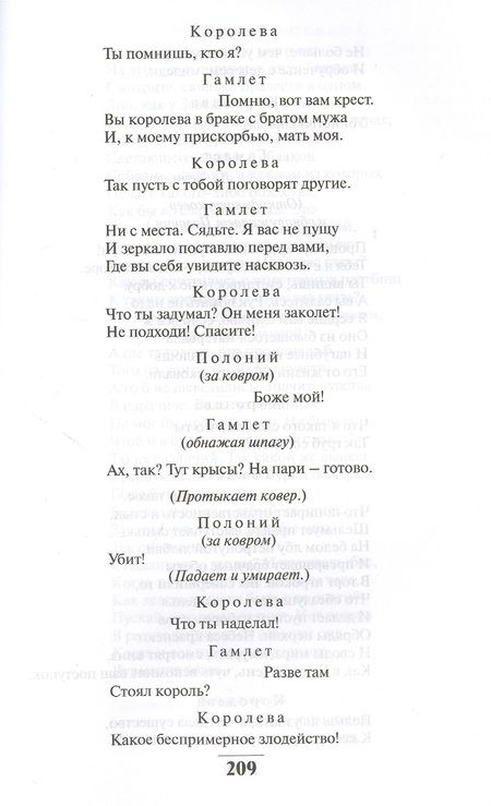 Фотография книги "Шекспир: Ромео и Джульетта. Гамлет"