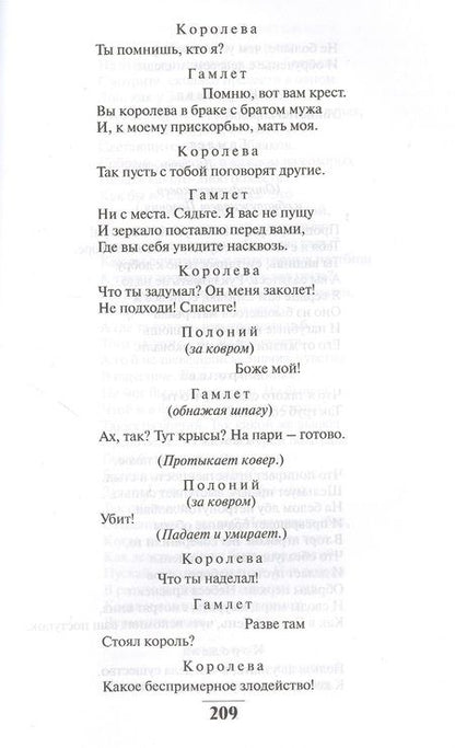 Фотография книги "Шекспир: Ромео и Джульетта. Гамлет"