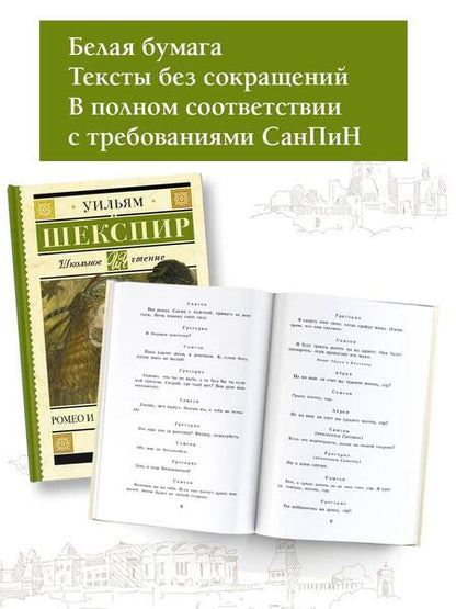 Фотография книги "Шекспир: Ромео и Джульетта. Гамлет"