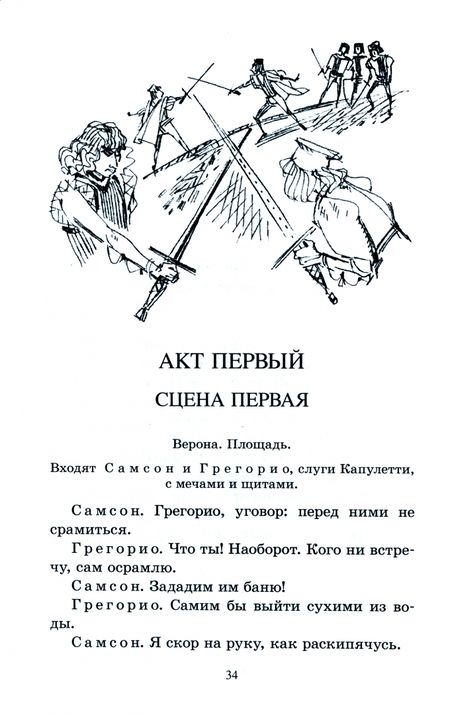Фотография книги "Шекспир: Ромео и Джульетта. Трагедия"