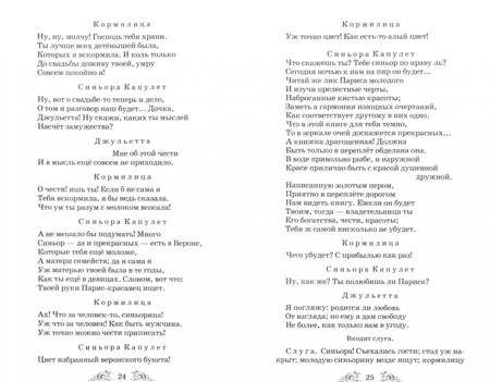 Фотография книги "Шекспир: Ромео и Джульетта"